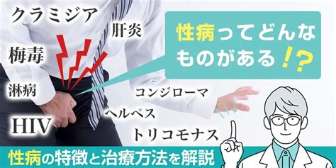 童貞 性病|性病の感染経路の意外な落とし穴！”童貞”でも安心で。